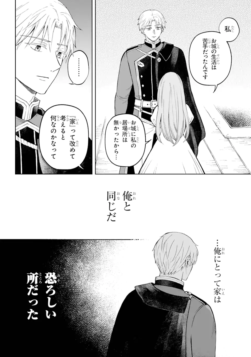 Hinekure Kishi to Fuwafuwa Hime-sama – Kojou Gurashi to Chiisana Ouchi - Chapter 1.2 - Page 20